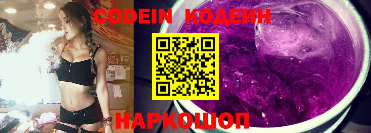 Грозный  где купить наркоту  Codein напиток Lean (лин)  Вход с VPN  Кодеиновый сироп Lean Purple Drank 